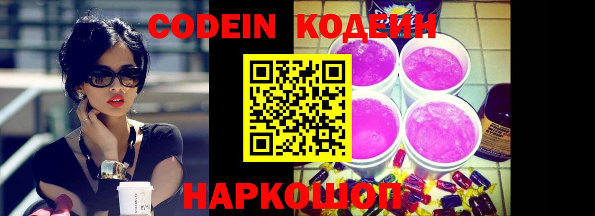 Орёл  Кодеин напиток Lean (лин)  Вход с VPN 